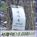 꾀꼬리봉 화장실 | 대전 식장산 독수리봉~국사봉~꾀꼬리봉 산행