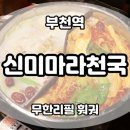 신미마라천국 이미지