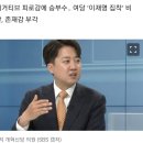 “이재명 정권 이길 카드, 나밖에 없다”.. 이준석 의원 대권 시동, 통할까 이미지