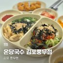 김포 풍무동 국수 맛집 온당국수