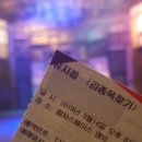 컬처앤유 | 대학로뮤지컬 컬처스페이스앤유 로맨틱코미디뮤지컬 <김종욱찾기>후기