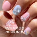 정다운동물병원 | 구미네일샵 추천 네일정거장 5월 이달의아트로 똥손탈출!
