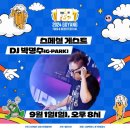 2024년 고양 푸드앤비어 페스티벌 - 출연자/일정/메뉴/주차팁 참가자 후기