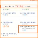 0327/ TV조선 편성표외 이미지