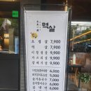 대구 신월성 고기품질이 일품인 멱살 후기