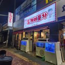 삼천포 실내포차, 벌리 가성비 좋고 맛좋은 해산물 도깨비포차