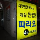가요주점한