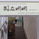 퀸스스튜디오 - 광진구 능동로 81 | 퀸스스튜디오
