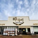 따식이문성점 이미지