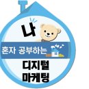 4. 미디어 믹스 컨버전스