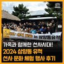 세계 문화 역사탐험 | 과거를 탐험하다, 2024 삼양동 유적 선사 문화 체험 행사 후기