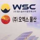 (주)더블유에스씨 네이버블로그