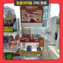 대전대동동물약국 네이버블로그