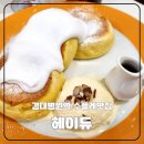 대구 경대병원역 수플레맛집 헤이듀
