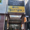 도은약품 | 대전 관평동미용실 그레이스펌 여신머리 후기 : 살롱드헤브론 프리미엄점 도은 수석디자이너