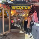 골목식당 | [남대문시장 맛집] 9,000원에 보리밥+칼국수+냉면 풀코스! 칼국수골목 '형제식당' 내돈내산 후기