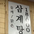 검단신도시 아라동 맛집 경복궁삼계탕 방문후기