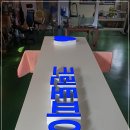 예성세탁소 이미지