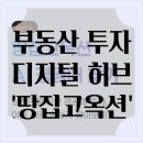 부동산정보와 경매 | 부동산경매 법원경매정보AI 기반 NPL 투자 플랫폼 땅집고옥션 후기