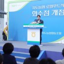 지도농협로컬푸드 직매장 화수점 이미지