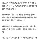 [단독] 기무사, 계엄령 동시 '야간통행금지'도 계획 이미지