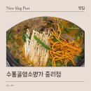 중리시장 | 대전 중리시장 수통골 염소명가 몸보신 맛집 방문 후기