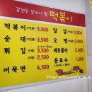 갈현동 할머니딸 떡볶이 이미지