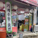 으뜸이네만두분식 이미지