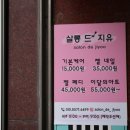 살롱드지유 네이버블로그