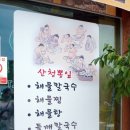 산청해물 이미지