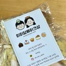 미미담 택배 후기💛
