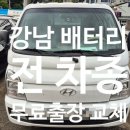 강남밧데리 티스토리