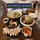 춘천상용 현대서비스 | 퇴계동 맛집 현대메밀 분위기,주차,메뉴정보 솔직후기🌿