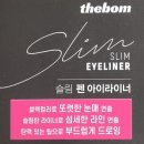 리얼라이너 | 하루 종일 번짐 NO 펠트롱슬림라이너 블랙 리얼 후기