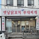 옛날닭꼬치식당