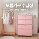 나는 가구다 | 모듈가구 수납장 옷 서랍장 주문제작 후기 미드센츄리 USM스타일 추천