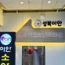 성복이안소아청소년과의원 이미지