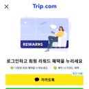 Trip.com
