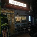 청담 닭꼬치