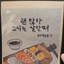 금수정 | 사상초밥 21년 경력 혼술 혼밥 하기 좋은 사상 스시집 : 금수정초밥