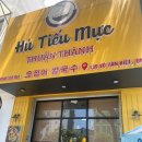 산적국수 | 베트남 다낭 여행 : 다낭 쌀국수 맛집 “ 후 티에우 먹 ” 오징어 쌀국수 먹고 온 후기