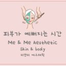 미앤미 스킨케어 이미지