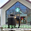 물길산장 | [통도사 양산] 스타벅스 양산통도사점(구.토곡요) 구정연휴 오후 방문 후기