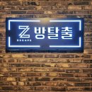 도그 앤 캣츠 | 울산 방탈출 카페 성남동 놀거리 제트방탈출 아이랑 매직트레인 후기