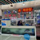 금륭호횟집 이미지