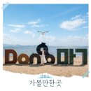 동막순대 | 강화도 루지 맛집 전등사 동막해수욕장 식당 솥밥 여행 가볼만한곳