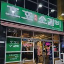 대구 다사 세천 맛집/가성비 좋고 맛있는 호호소갈비 강추