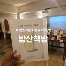 부산 광안리 독립서점 : 밤산책방 : 광안리 놀거리 무인 서점 구매후기