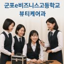 군포e비즈니스고등학교 이미지