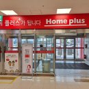 홈플러스 삼척점 이미지